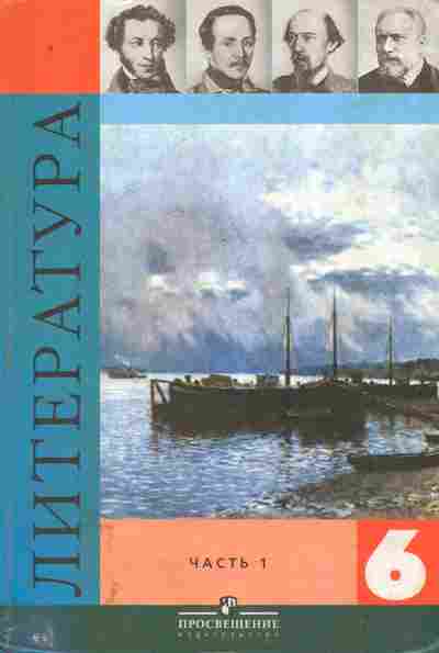 Книга Полухина В.П. Литература Часть 1 6 класс, 11-8356, Баград.рф